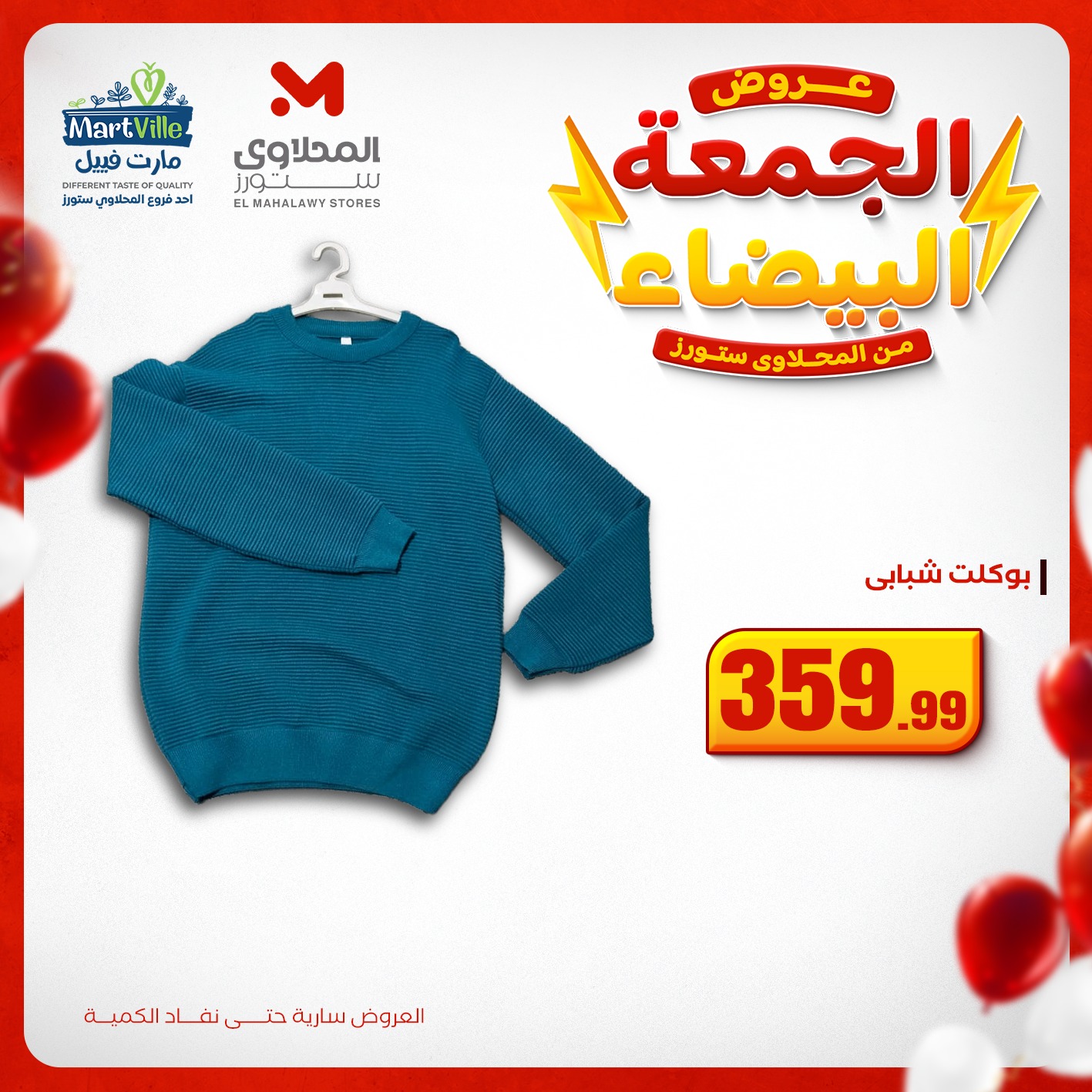 el-mahallawy offers from 15nov to 1nov 2025 عروض المحلاوي من 15 نوفمبر حتى 1 نوفمبر 2025 صفحة رقم 6